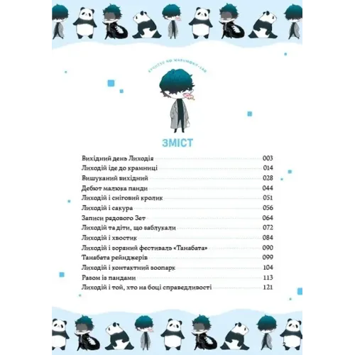 Вихідний день Лиходія. Том 1. Юу Морікава. 9786171713260