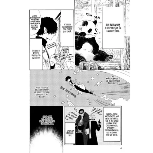 Вихідний день Лиходія. Том 1. Юу Морікава. 9786171713260