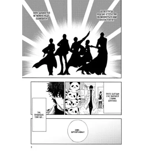 Вихідний день Лиходія. Том 1. Юу Морікава. 9786171713260