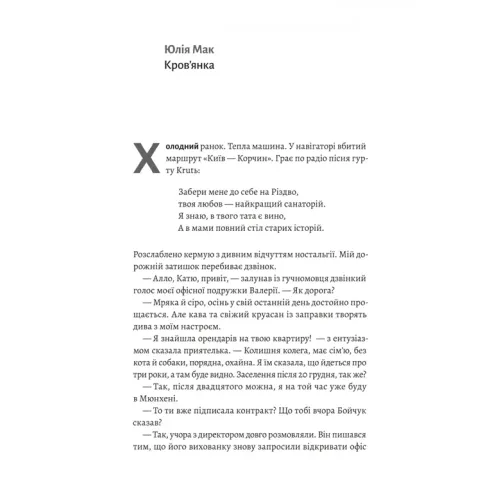 Твоє, моє і наше Різдво. Ольга Богомаз. 9786178620462