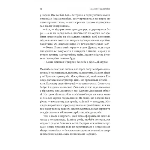 Твоє, моє і наше Різдво. Ольга Богомаз. 9786178620462
