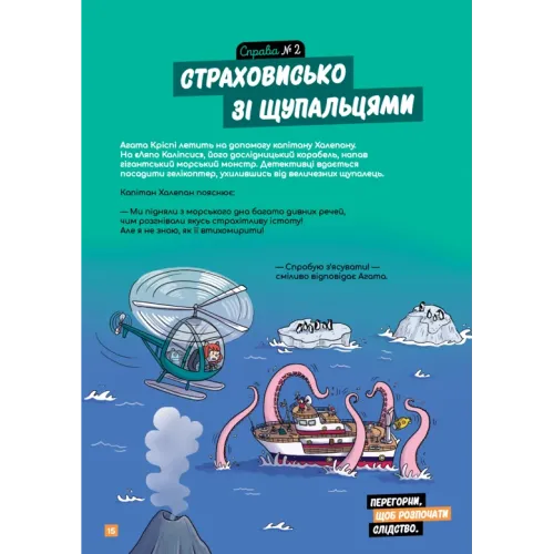 Маленькі загадки на кожному поверсі. Том 4 “Зовсім не страшно”. Поль Мартен. 9786178516765