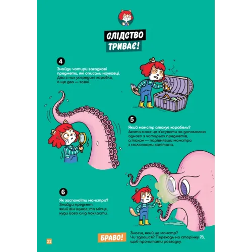 Маленькі загадки на кожному поверсі. Том 4 “Зовсім не страшно”. Поль Мартен. 9786178516765