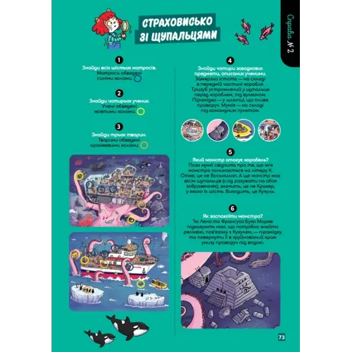 Маленькі загадки на кожному поверсі. Том 4 “Зовсім не страшно”. Поль Мартен. 9786178516765