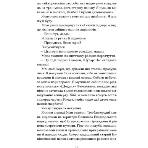 Різдво з королевою. Гейзел Ґейнор. 978-617-5225-99-8 