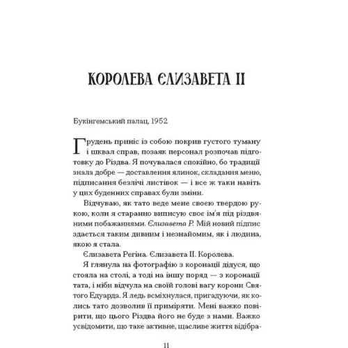 Різдво з королевою. Гейзел Ґейнор. 978-617-5225-99-8 
