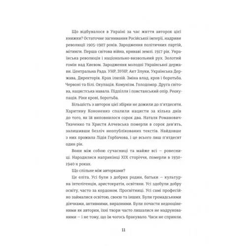Революціонерки. Анастасія Євдокимова. 978-617-8566-09-8