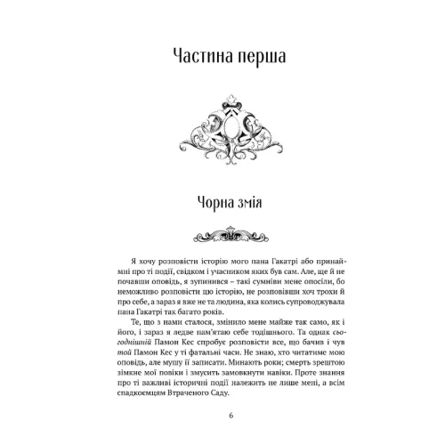 Брати вітру. Тед Вільямс. 978-617-629-939-4