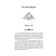 Брати вітру. Тед Вільямс. 978-617-629-939-4