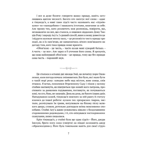 Брати вітру. Тед Вільямс. 978-617-629-939-4