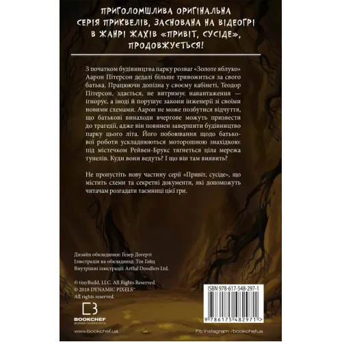 Привіт, сусіде. Книга 5: Фатальні помилки. Карлі Енн Вест. 978-617-548-297-1