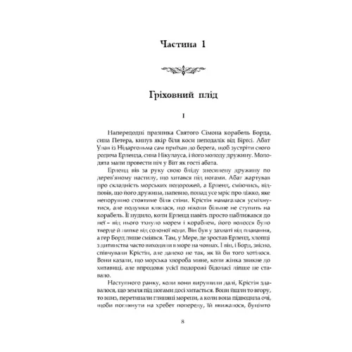 Крістін, донька Лавранса. Ґаздиня. Сіґрід Унсет. 978-617-629-959-2