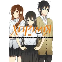 Хорімія. Том 6. Хагівара Дайске. 9786178516727