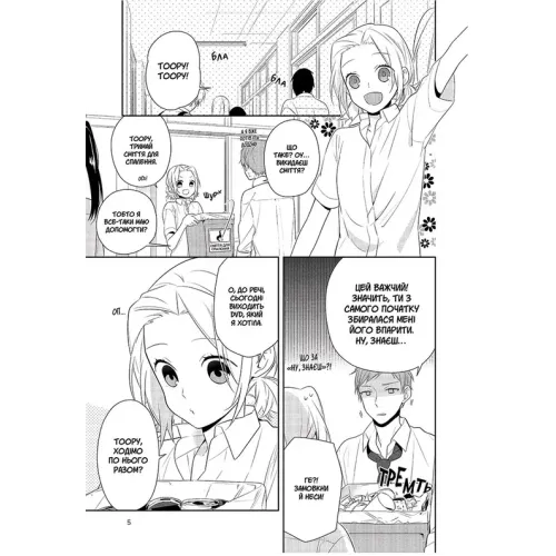 Хорімія. Том 6. Хагівара Дайске. 9786178516727