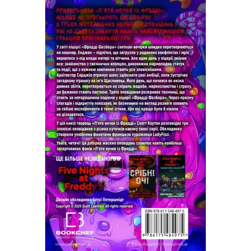 Жахастики Фазбера. Мармеладна Енджел. Книга 8. Скотт Коутон. 978-617-5484-97-5