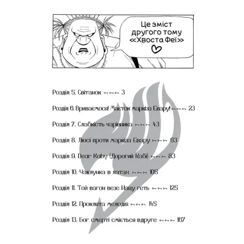 Fairy Tail. Том 2. Хіро Машіма. 9786175233887