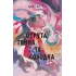 Отрута, темна та солодка. Джуді І. Лін. 9786178446079 Отрута, темна та солодка. Джуді І. Лін. 9786178446079