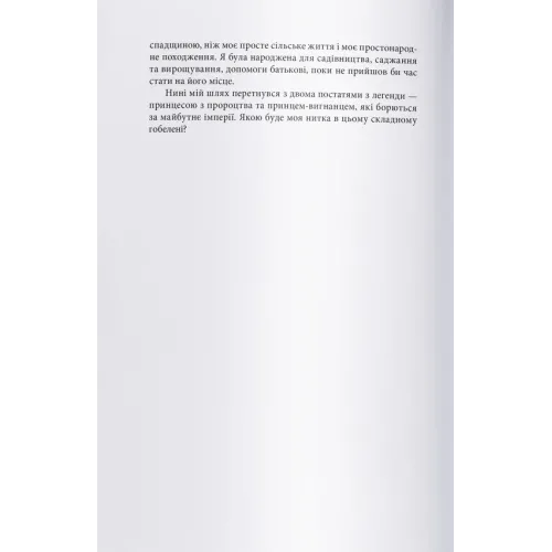 Отрута, темна та солодка. Джуді І. Лін. 9786178446079