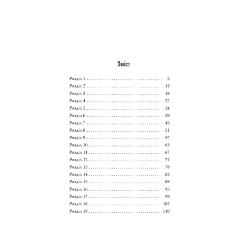 За кожним хорошим чоловіком. Сара Ґудмен Конфіно. 978-617-8639-51-8