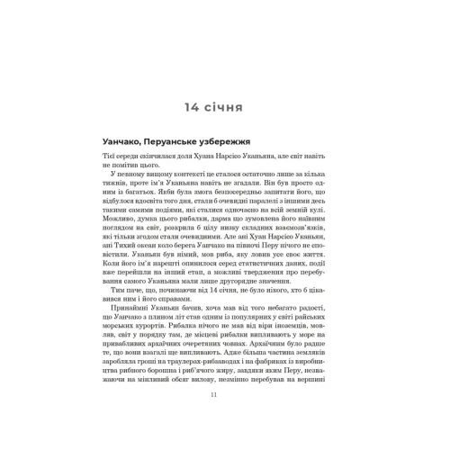 Рій. Шетцінґ Франк. 978-966-10-9300-2