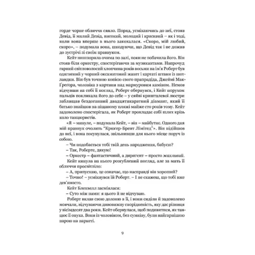 Майстерна гра. Сідні Шелдон. 978-617-8634-27-8