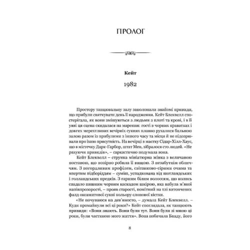 Майстерна гра. Сідні Шелдон. 978-617-8634-27-8