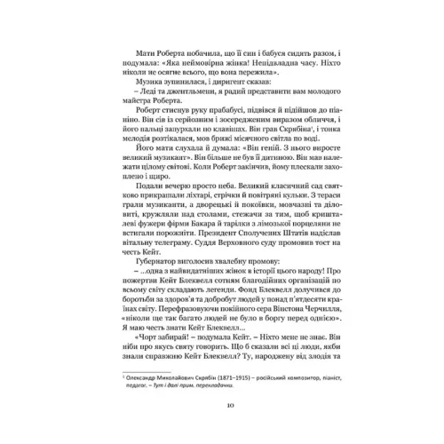 Майстерна гра. Сідні Шелдон. 978-617-8634-27-8