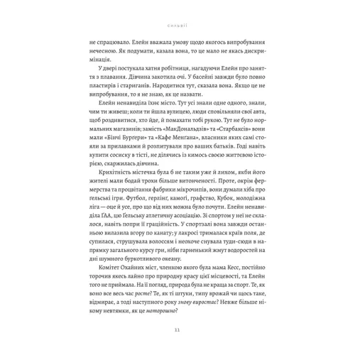 Бджолине жало. Пол Мюррей. 978-966-4485-14-9