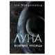 Луна. Вовчий Місяць. Книга 2. Ієн Макдональд. 978-966-10-9380-4