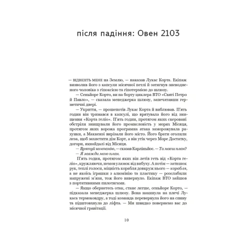 Луна. Вовчий Місяць. Книга 2. Ієн Макдональд. 978-966-10-9380-4