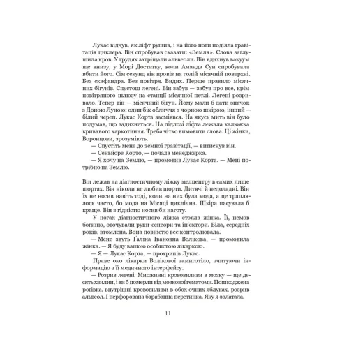Луна. Вовчий Місяць. Книга 2. Ієн Макдональд. 978-966-10-9380-4