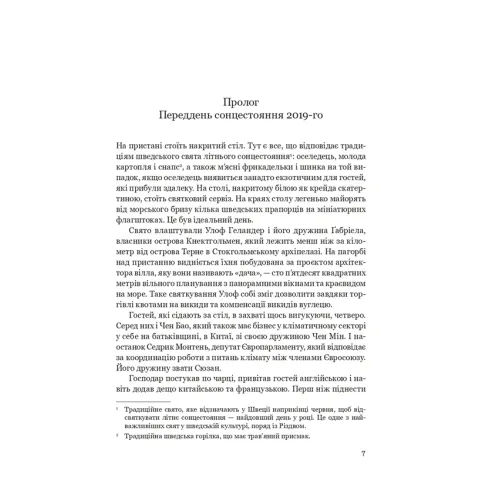 Напис на воді. Книга 1. Кривавий шторм. Йон Айвіде Ліндквіст. 978-966-10-9426-9