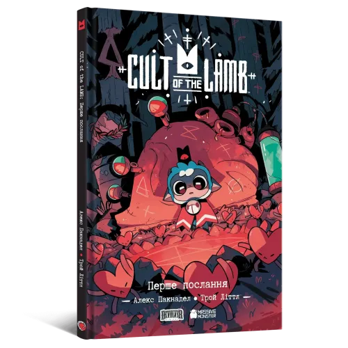 Cult of the Lamb. Том 1. Алекс Пакнадел. 9786178823085