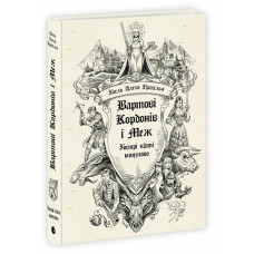 Вартові Кордонів і Меж. Гострі кігті минулого. Гаель Алехо Грахілья. 9786170999375