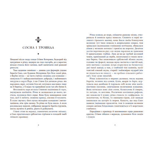 Дядечко-довгоніг. Любий враже. Річкова троянда. Вебстер Джин. 9786170995353 