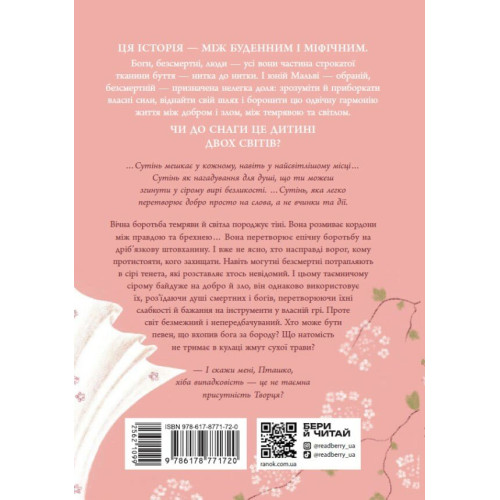 Зворотний бік сутіні. Дара Корній. 978-617-8771-72-0