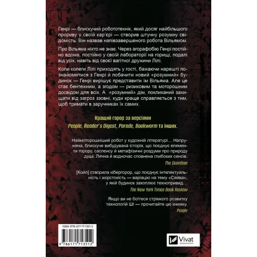 В1ЛЬЯМ. Мейсон Койл. 9786171713512