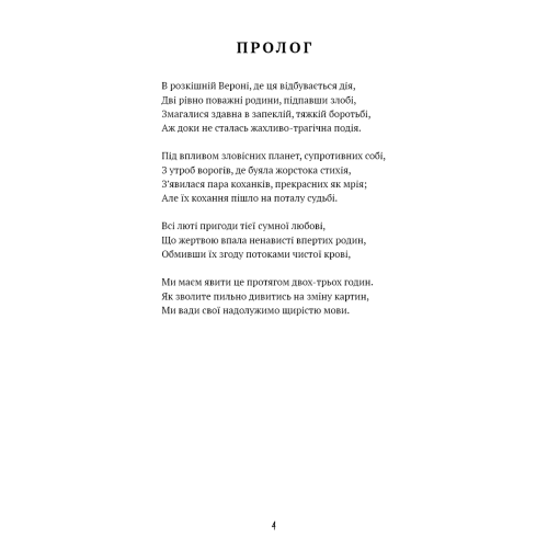 Ромео і Джульєтта (ШБ) . Вільям Шекспір. 978-617-548-318-3