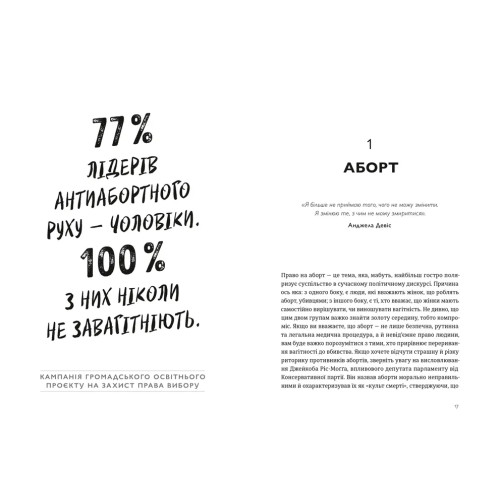 Кишеньковий довідник з патріархату. Майя Оппенгайм. 978-966-4485-41-5