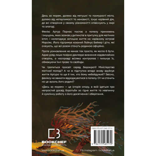 Десь за морем. Т. Дж. Клюн. 978-617-548-517-0