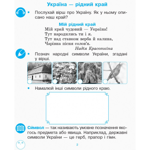 НУШ 1 клас. Українська мова. Робочий зошит з розвитку зв’язного мовлення та читання (до букваря Воскресенської). Частина 1. Цепова І. 9786170946263 