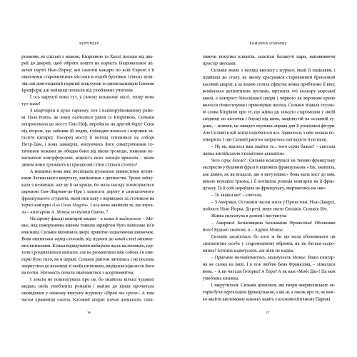 Книгарка з Парижа. Керрі Меєр. 9786178307684