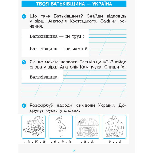 НУШ 1 клас. Українська мова. Післябукварик (до букваря Воскресенської). Цепова І. 9786170956873 