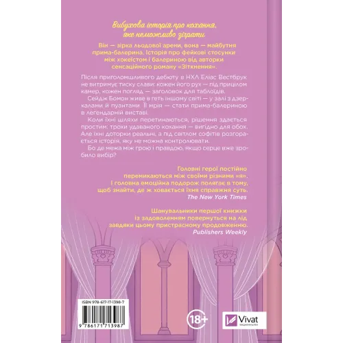 Спіраль. Книга 2. За межами льоду. Бал Кабра. 9786171713987