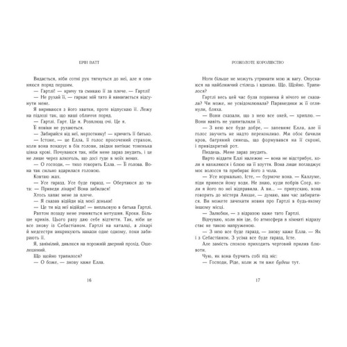 Розколоте королівство. Родина Роялів. Книга 5. Ерін Ватт. 978-617-09-9005-1 
