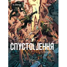 Спустошення. Том 3. Ж.-Д. Морван. 978-617-09-9081-5 