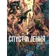 Спустошення. Том 3. Ж.-Д. Морван. 978-617-09-9081-5 