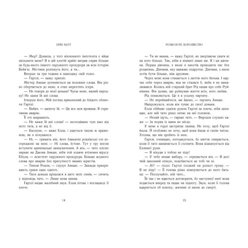 Розколоте королівство. Родина Роялів. Книга 5. Ерін Ватт. 978-617-09-9005-1 