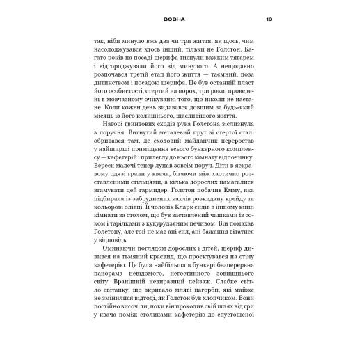 Бункер. Книга 1. Вовна. Г’ю Гоуї. 978-617-548-504-0