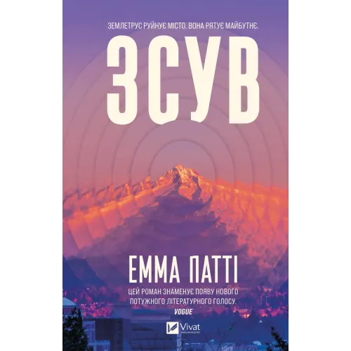 Зсув. Емма Патті. 9786171714984